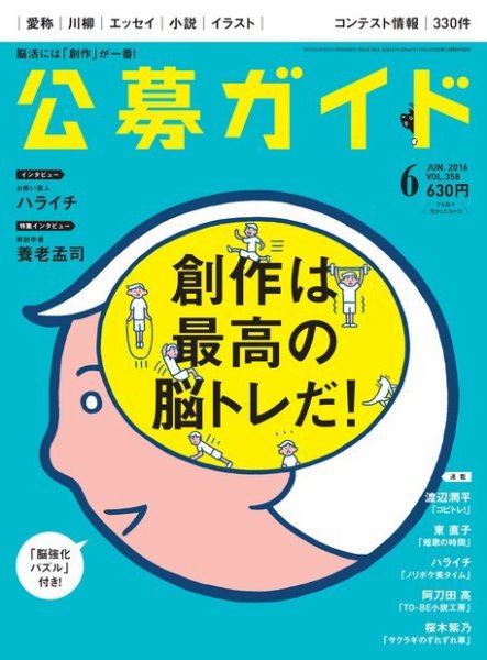 公募ガイド 2016年6月号 (発売日2016年05月09日) 表紙