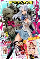 月刊ドラゴンエイジ 2016年6月号 表紙