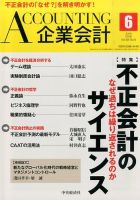 企業会計 2016年6月号 表紙