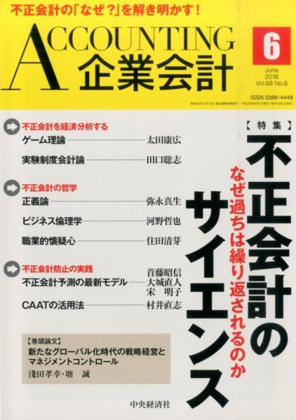 企業会計 2016年6月号 (発売日2016年05月02日) 表紙