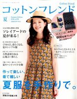 コットンフレンド 2016年6月号 表紙