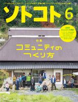 ソトコト 2016年6月号 表紙