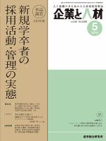 企業と人材 2016年05月号 表紙