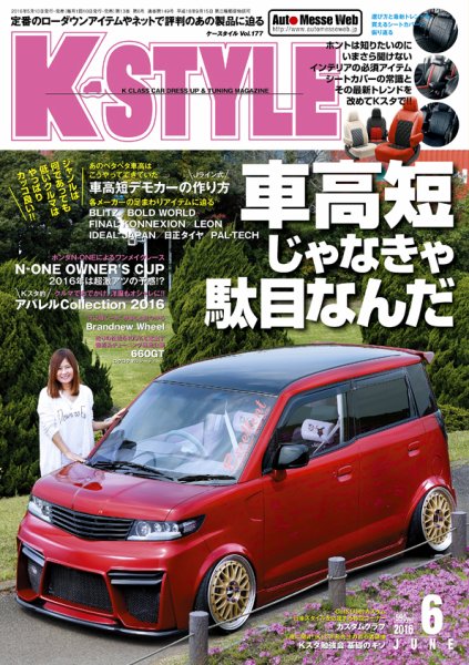 K-STYLE（Kスタイル） 2016年6月号 (発売日2016年05月10日) 表紙
