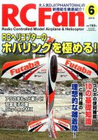 RCFan 2016年6月号 (発売日2016年05月02日) 表紙