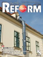 月刊リフォーム 表紙