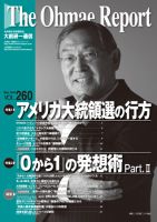 大前研一通信 VOL.260 (発売日2016年05月10日) 表紙