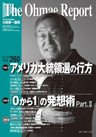 大前研一通信 VOL.260 (発売日2016年05月10日) 表紙