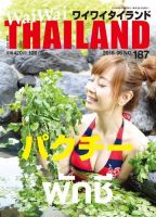 ワイワイタイランド 187 表紙