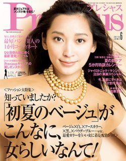Precious（プレシャス） 2016年6月号 (発売日2016年05月07日) 表紙