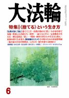大法輪 6月号 (発売日2016年05月07日) 表紙