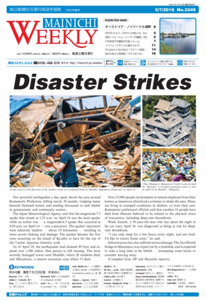 Mainichi Weekly（毎日ウィークリー） 5月７日号 (発売日2016年05月07日) 表紙