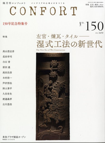 CONFORT（コンフォルト） 2016年6月号 (発売日2016年05月02日) 表紙