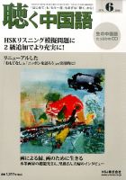 聴く中国語 174号 表紙