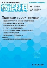 機能材料 2016年5月号 (発売日2016年05月05日) 表紙