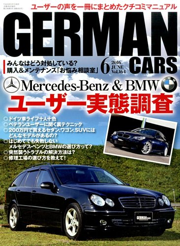 GERMAN CARS（ジャーマンカーズ） 2016年6月号 (発売日2016年05月07日