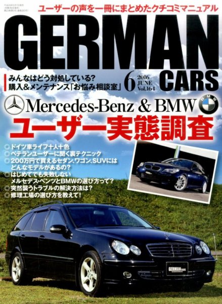 GERMAN CARS（ジャーマンカーズ） 2016年6月号 (発売日2016年05月07日) 表紙