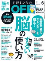 日経おとなのOFF 2016年6月号 (発売日2016年05月06日) 表紙