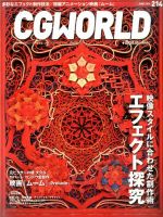 CGWORLD（シージーワールド） 214 表紙