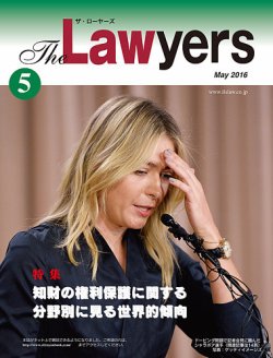 The Lawyers(ザ・ローヤーズ) 2016年5月号 (発売日2016年05月10日) 表紙