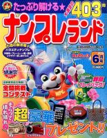 ナンプレランド 2016年6月号 表紙