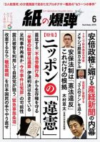 紙の爆弾 2016年6月号 (発売日2016年05月07日) 表紙
