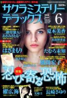 サクラミステリーデラックス 2016年6月号 表紙