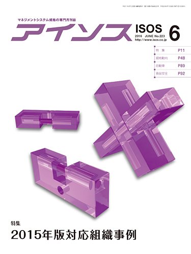 月刊アイソス 2016年6月号 (発売日2016年05月10日) 表紙