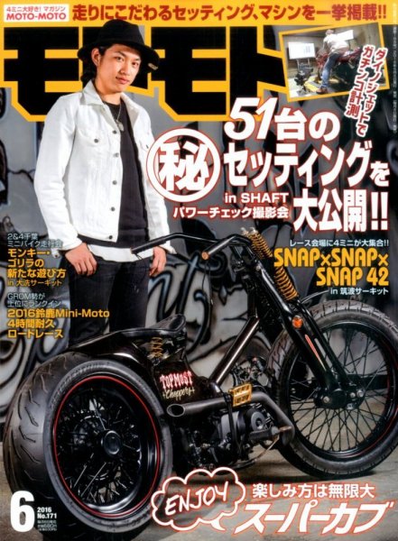 モトモト 2016年6月号 (発売日2016年05月06日) 表紙