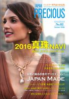 JAPAN PRECIOUS（ジャパンプレシャス） 82号 表紙