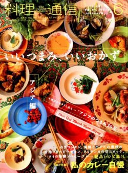 料理通信 2016年6月号 (発売日2016年05月06日) 表紙