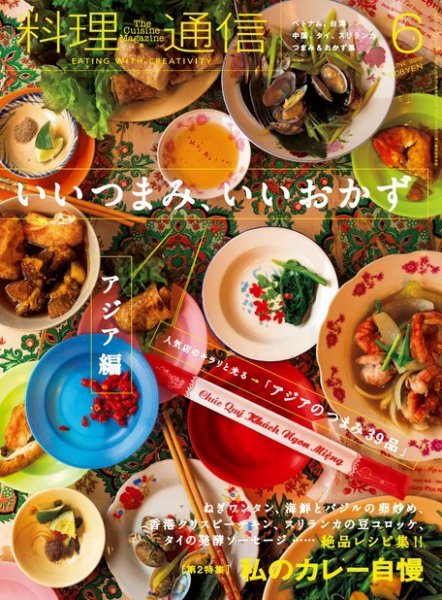 料理通信 2016年6月号 (発売日2016年05月06日) 表紙