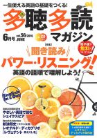 多聴多読マガジン 2016年6月号 表紙