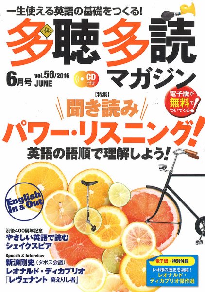 多聴多読マガジン 2016年6月号 (発売日2016年05月06日) 表紙
