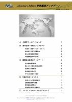 世界潮流アップデート 第644号 表紙