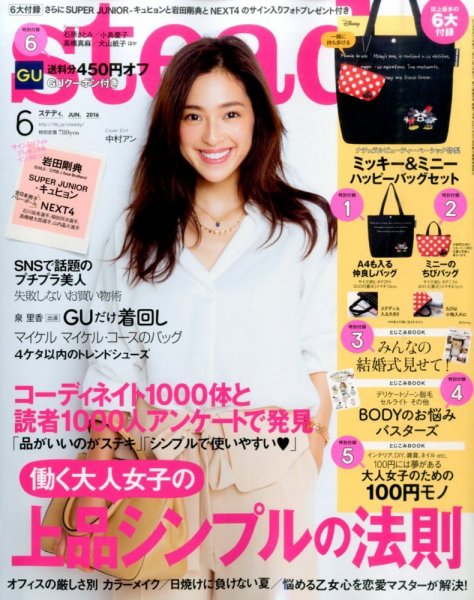 steady.(ステディ.） 2016年6月号 (発売日2016年05月07日) 表紙