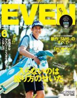 EVEN（イーブン） 2016年6月号 表紙