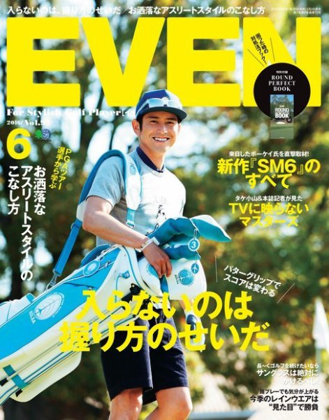 EVEN（イーブン） 2016年6月号 (発売日2016年05月02日) 表紙