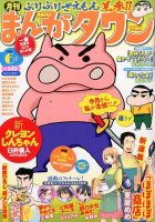 月刊まんがタウン 2016年6月号 (発売日2016年05月02日) 表紙