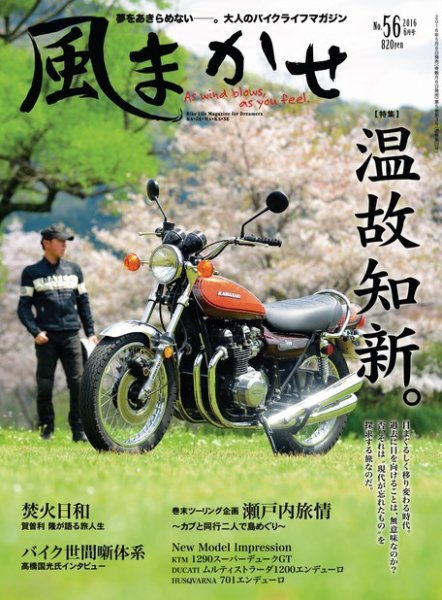 風まかせ No.56 (発売日2016年05月06日) 表紙