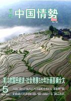 月刊中国情勢 No.185 表紙