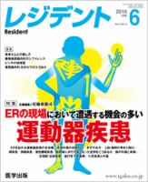 レジデント（Resident） 2016年6月号 表紙