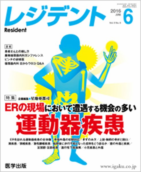 レジデント（Resident） 2016年6月号 (発売日2016年05月10日) 表紙