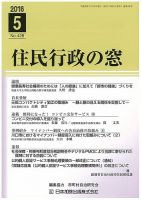 住民行政の窓 428 表紙