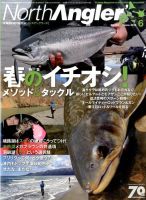 North Angler’s（ノースアングラーズ） 2016年6月号 表紙