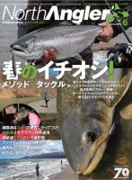 North Angler’s（ノースアングラーズ） 2016年6月号 (発売日2016年05月07日) 表紙