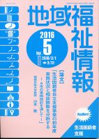 地域福祉情報 5月号 表紙