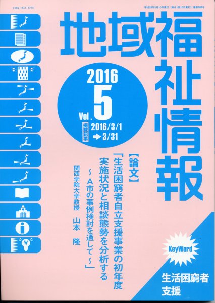 地域福祉情報 5月号 (発売日2016年05月10日) 表紙