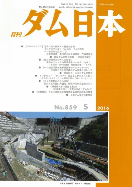 ダム日本 No.859 (発売日2016年05月10日) 表紙