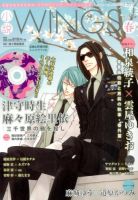 小説 Wings 2016年6月号 (発売日2016年05月10日) 表紙
